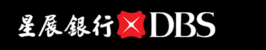 星展銀行DBS-滿額禮