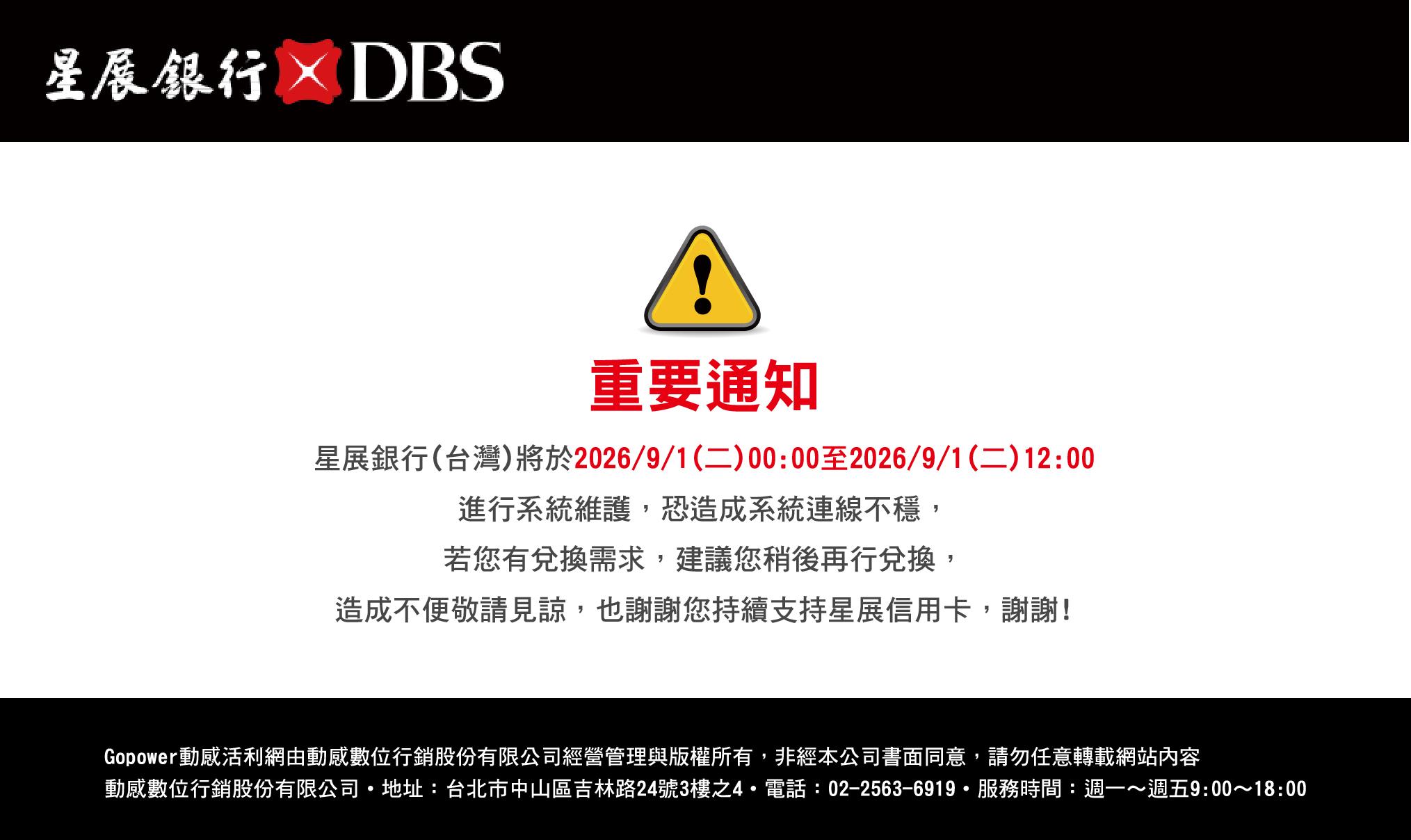系統維護通知